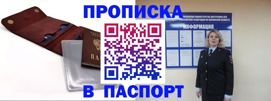 временная прописка в Новосибирской области