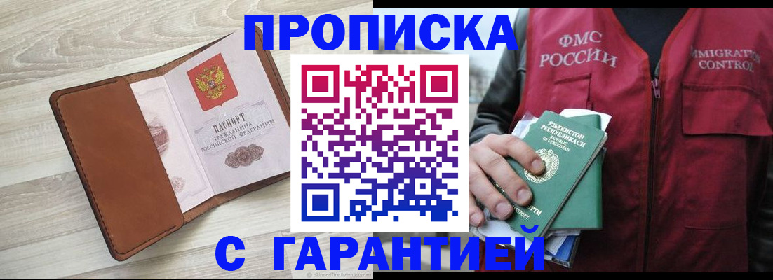 прописка для школы в Новосибирской области