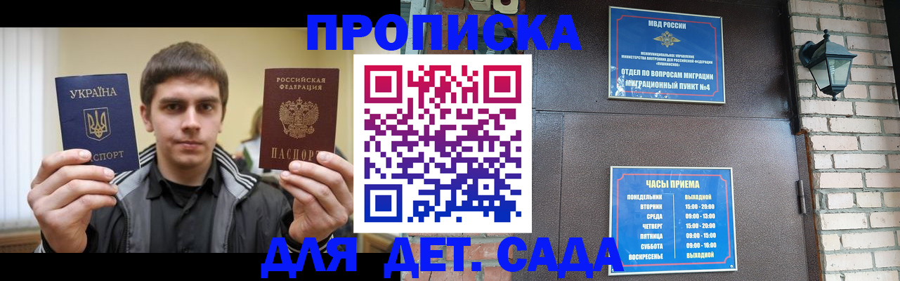 прописка в Новосибирской области