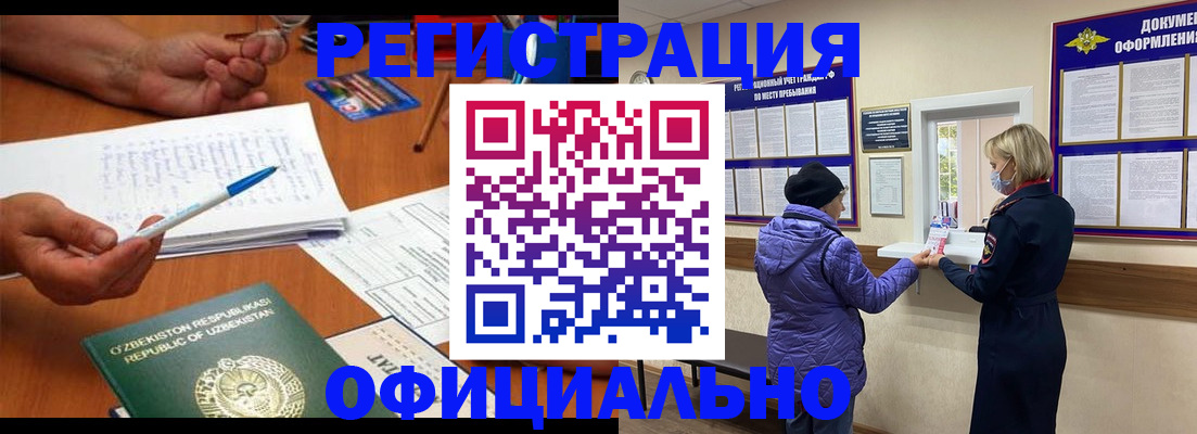 прописка штамп в Новосибирской области