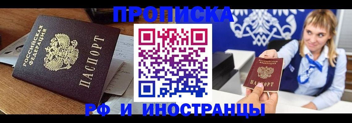 прописка от собственника в Новосибирской области