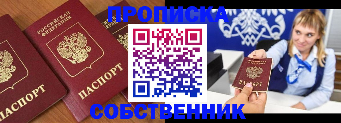 прописка 2025 в Новосибирской области